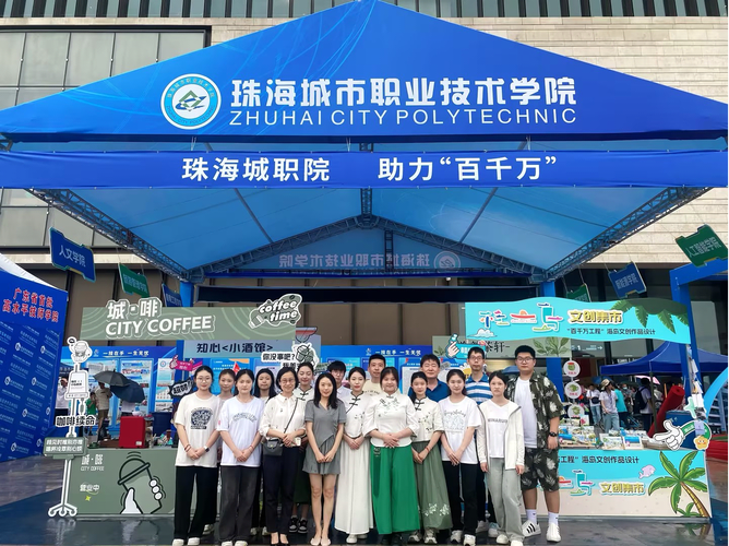 珠海城市職業(yè)技術(shù)學(xué)院隆重舉辦年職業(yè)教育活動周啟動儀式暨職教風(fēng)采展示活動